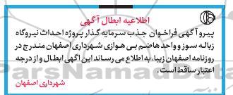 فراخوان شناسایی و جذب سرمایه گذار مشارکت در احداث و راه اندازی نیروگاه زباله سوز...ابطال 