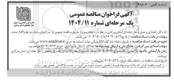 مناقصه انجام پروژه