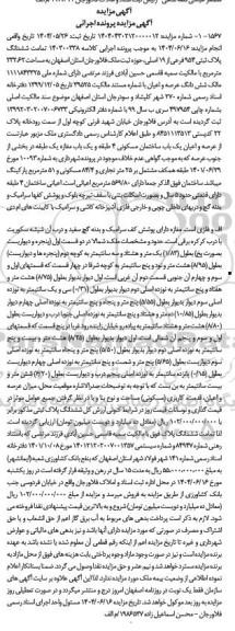 مزایده فروش یک باب ساختمان مسکونی 4 طبقه و یک باب مغازه