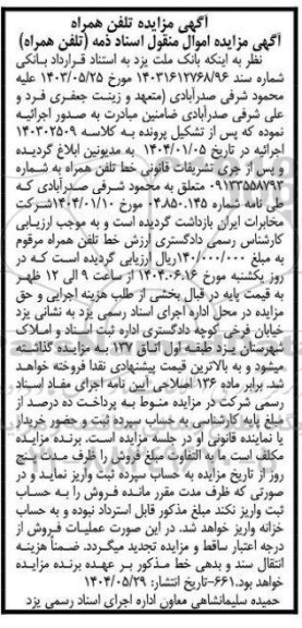 مزایده فروش خط تلفن همراه 