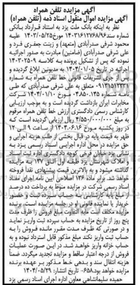 مزایده خط تلفن همراه 