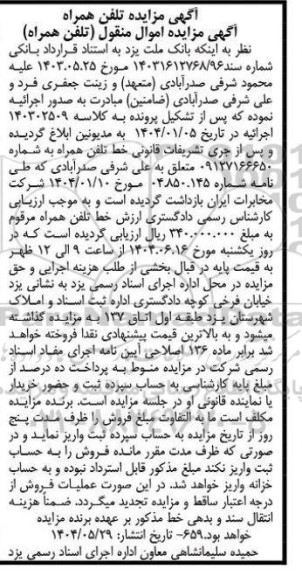مزایده فروش خط تلفن همراه