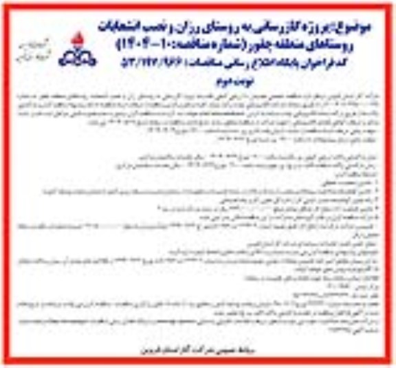 مزایده عمومی اجاره یکدستگاه بچینگ با تمامی ملحقات جهت تولید انواع بتن و یکدستگاه تولد سنگ جدول - نوبت دوم