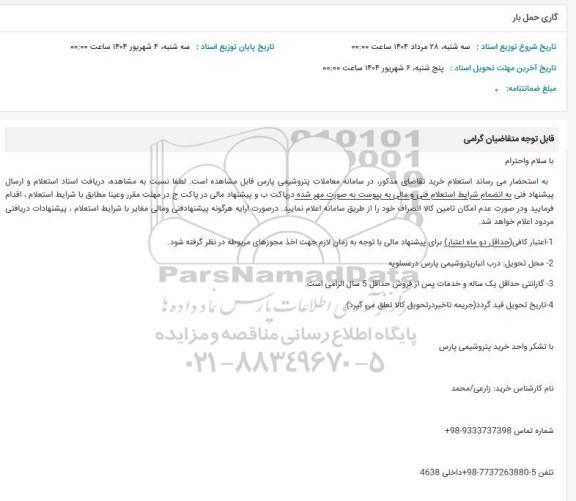 استعلام گالری حمل بار