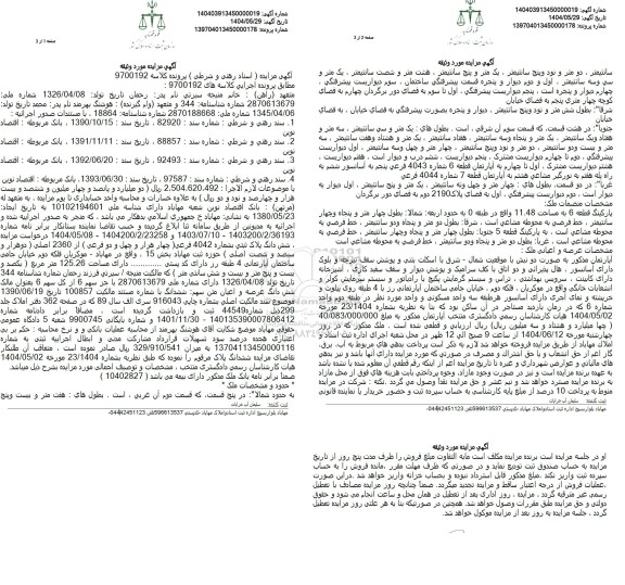 مزایده فروش پلاک ثبتی بشماره 4042 فرعی از 2360 اصلی 