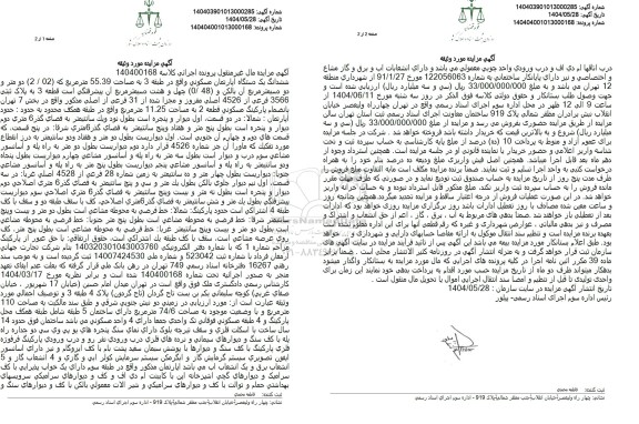 مزایده فروش یکدستگاه آپارتمان مسکونی به مساحت 55.39 مترمربع 