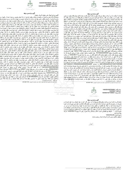 مزایده فروش ششدانگ پلاک ثبتی سه هزار و یکصد و پنجاه و هفت فرعی از یک اصلی 