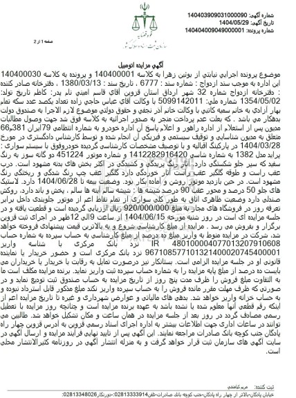 مزایده سواری پراید مدل 1382 رنگ سفید