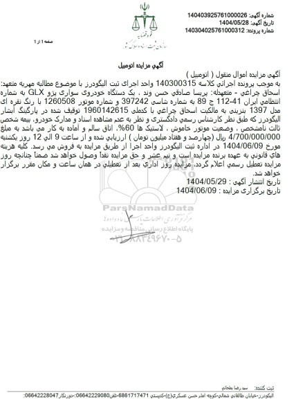 مزایده فروش یک دستگاه خودرو پژو 405 glx