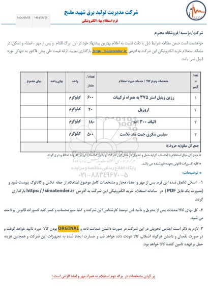 استعلام رزین وینیل استر 375 به همراه ترکیبات ...