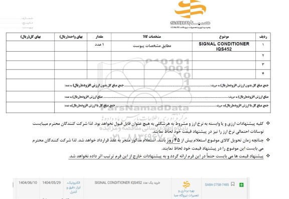 استعلام SIGNAL CONDITIONER