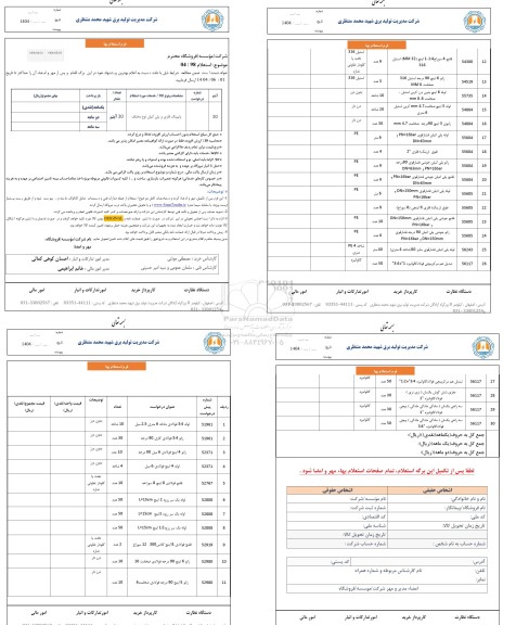 استعلام پایپینگ فلزی و پلی اتیلن نوع مختلف