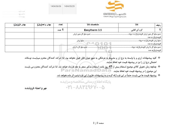 استعلام گرمکن القایی