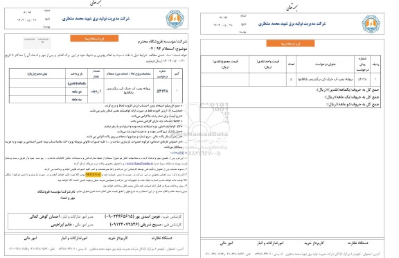 استعلام پروانه پمپ آب خنک کن برگشتی یاتاقانها