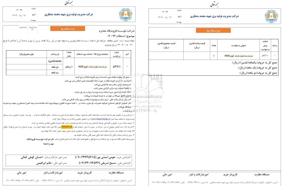 استعلام چرخدنده هزار خاری کوبل MOP
