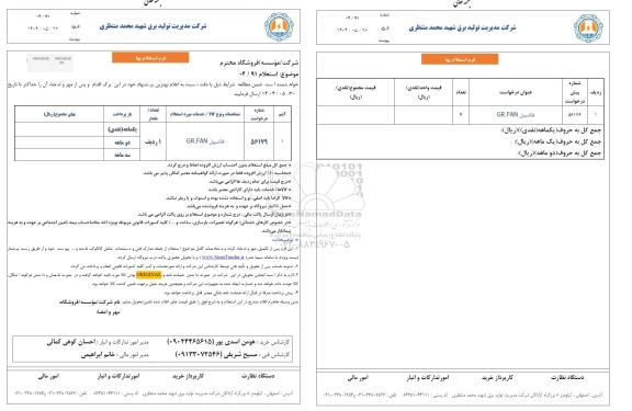 استعلام غلاف و رینگ سیل هیدروژن