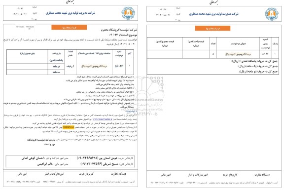 استعلام درب الکتروموتور کلوزسیکل