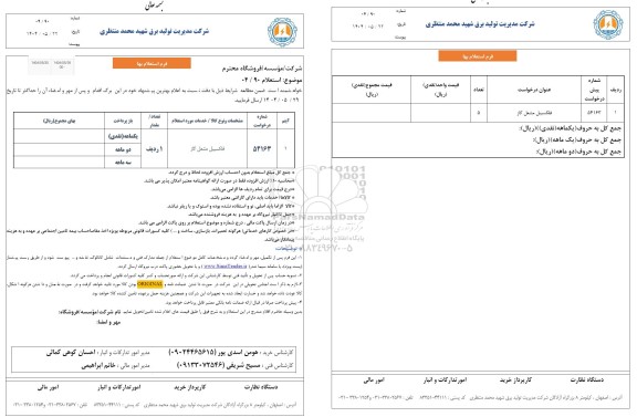 استعلام فلکسیبل مشعل گاز