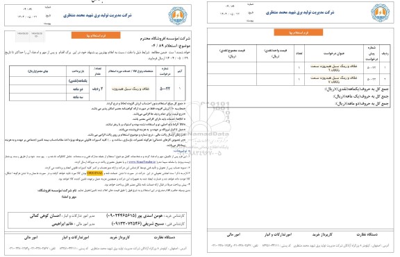 استعلام غلاف و رینگ سیل هیدروژن