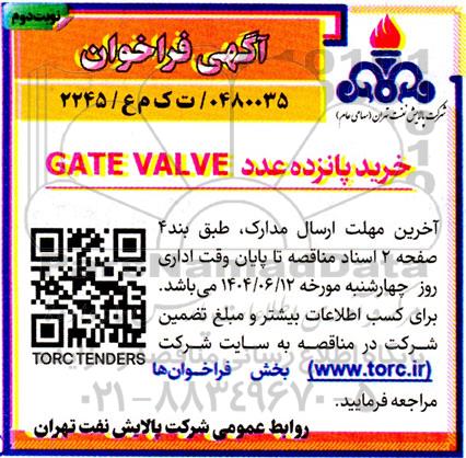 فراخوان خرید پانزده عدد GATE VALVE نوبت دوم