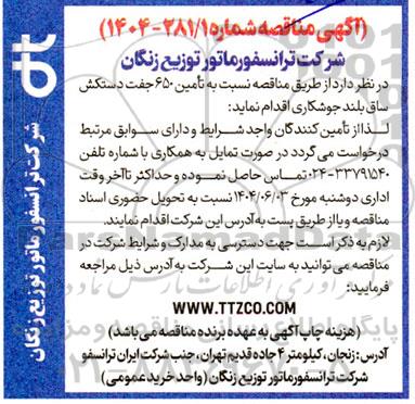 مناقصه تامین 650 جفت دستکش ساق بلند جوشکاری 