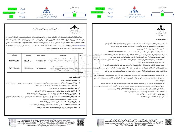 مناقصه ساخت و نصب 120 عدد علمک پراکنده و اجرای 1200 متر شبکه ...