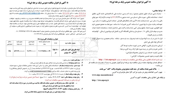 مناقصه  لوله های پلی اتیلن سایز پایین 63 الی 160 میلیمتر
