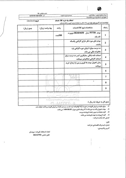 استعلام مودم FTTH متناسب با OLT هواوی مدل HG8145V5 تک پورت دو باند 