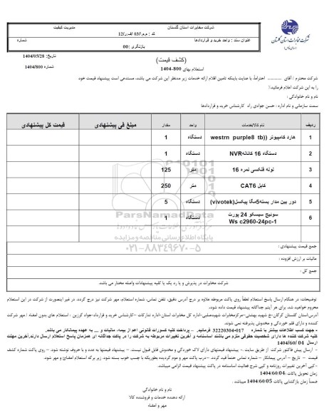استعلام هارد کامپیوتر (western purple8 tb)...
