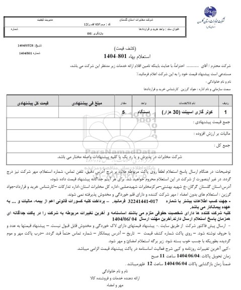 استعلام کولر گازی اسپیلت 30 هزار 