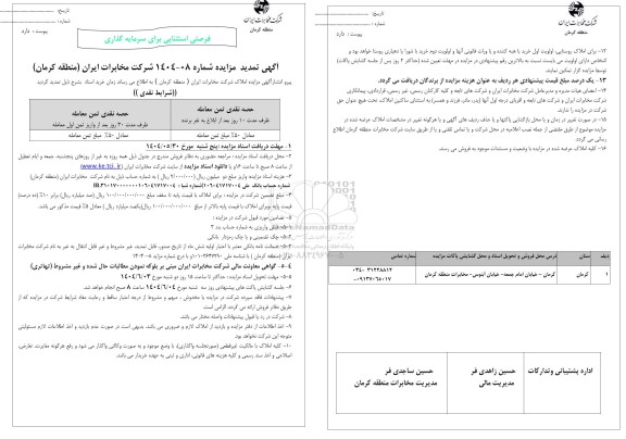 مزایده فروش املاک مخابرات تمدید