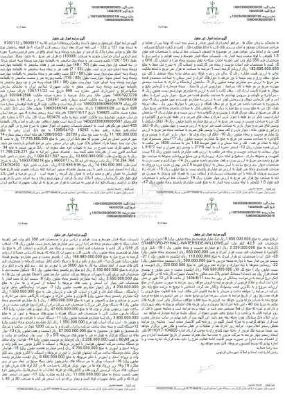 مزایده  یک قطعه ساختمان مساحت 10000 مترمربع