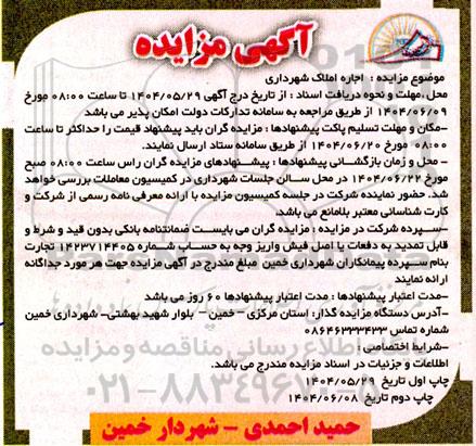 مزایده اجاره املاک شهرداری 