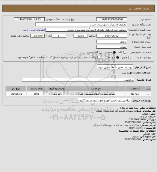 استعلام بهسازی معابر آسفالت و زیرسازی