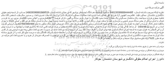 مزایده یک ساختمان مسکونی یک طبقه با قدمت حدود 30سال