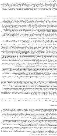 مزایده فروش عرصه و اعیان ملک به پلاک 2443 فرعی از 170 اصلی و همچنین پلاک 4057 فرعی از 93 اصلی