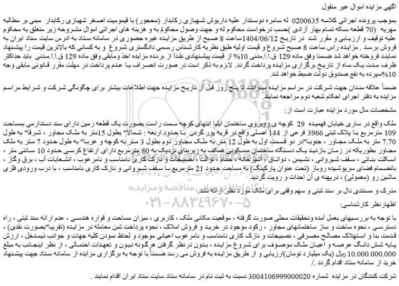 مزایده ملک 