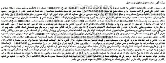 مزایده خودرو سواری پژو پارس