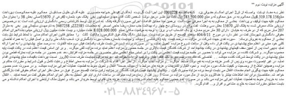 مزایده ملک به پلاک ثبتی 15670