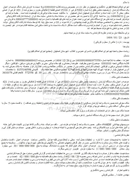 مزایده فروش شش دانگ عرصه و اعیان یک دستگاه آپارتمان  ( وضعیت خاص طلق ) به شماره 5202 فرعی  از 15316 اصلی