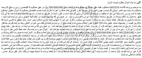 مزایده یک عدد خط دائمی همراه اول