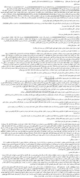 مزایده آپارتمان به پلاک ثبتی 30 / 4560