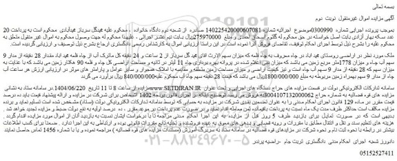 مزایده 28 دقیقه سهم چاه آب