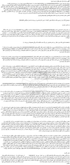 مزایده یک دستگاه آپارتمان مسکونی به پلاک ثبتی 6437 فرعى از 3 اصلى قطعه 23 تفکیکى مفروز و مجزى شده از 130 فرعى از اصلى