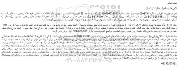 مزایده خودرو سواری پژو 405  slx مدل 1381 رنگ سفید