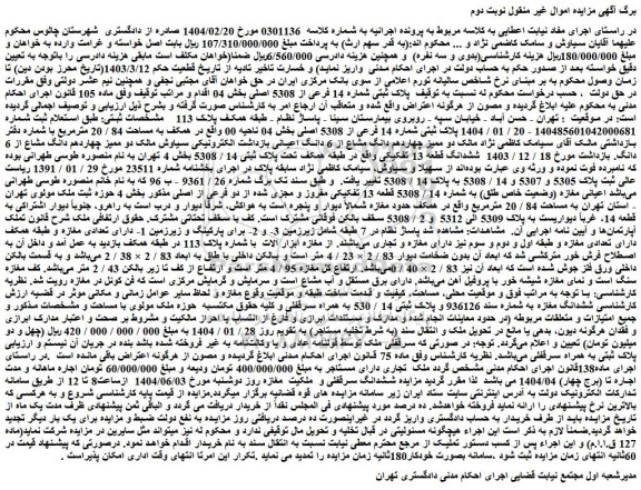 مزایده ملک ششدانگ قطعه 13 تفکیکی
