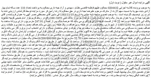 مزایده شش دانگ واحد مسکونی