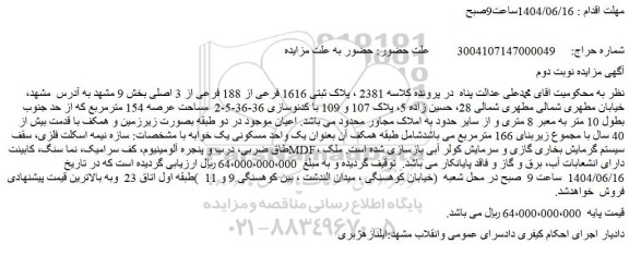 مزایده ملک پلاک ثبتی 1616 فرعی از 188 فرعی از 3 اصلی