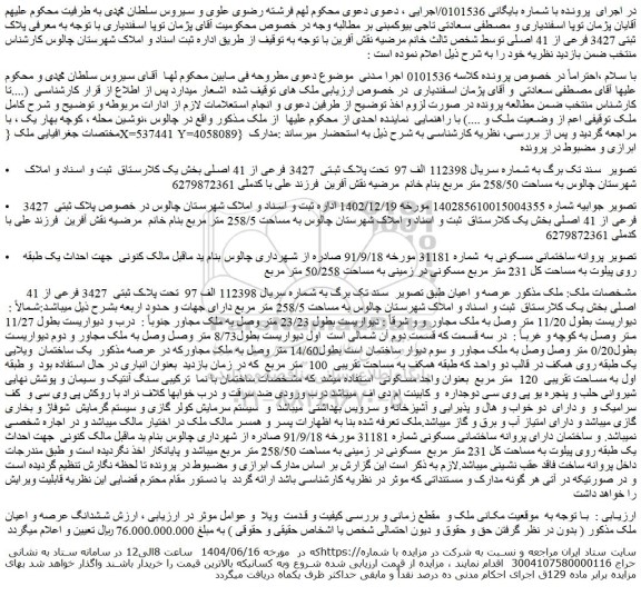 مزایده ششدانگ عرصه و اعیان ملک