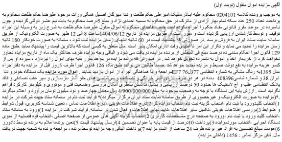 مزایده یک دستگاه خودرو دنا ef7 مدل 1395به رنگ مشکی